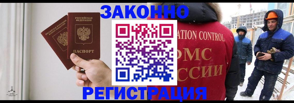 временная регистрация законно в Бердске