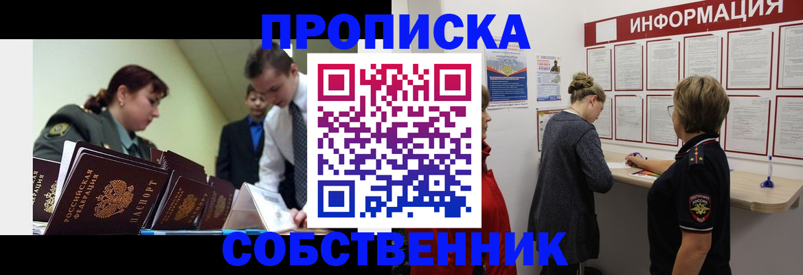 временная регистрация адрес в Бердске