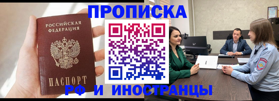 временная регистрация поиск в Бердске
