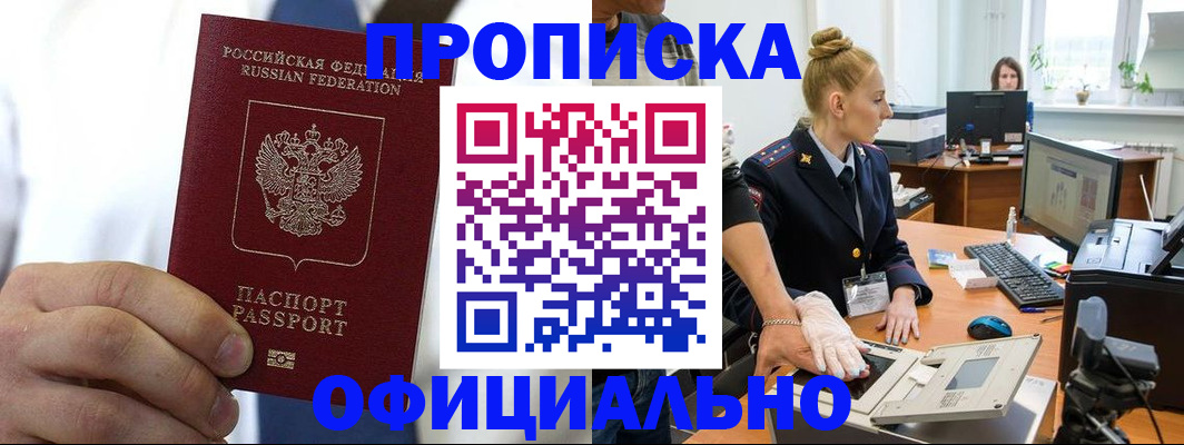 прописка для школы в Бердске
